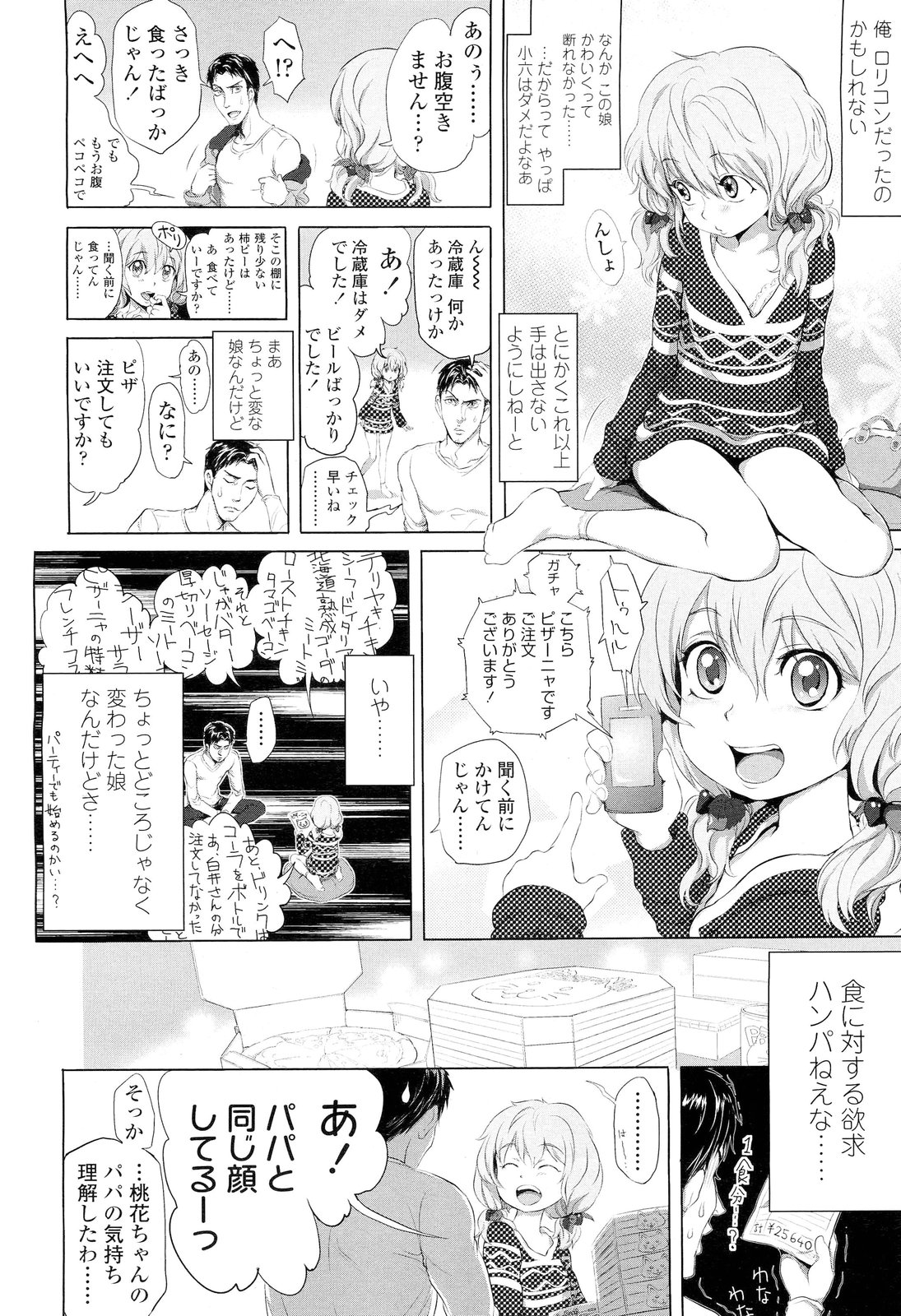 COMIC LO 2012-06 page 12 full
