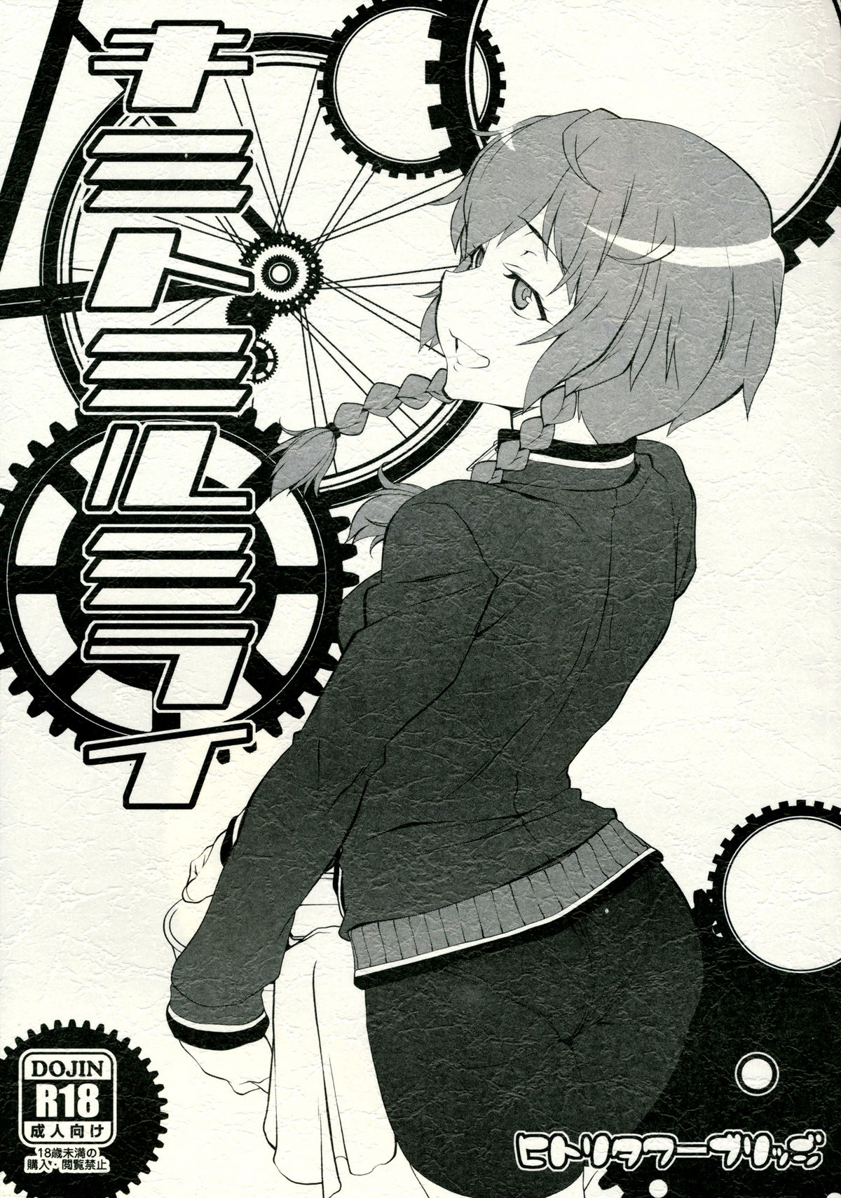Kimi to Miru Mirai page 1 full