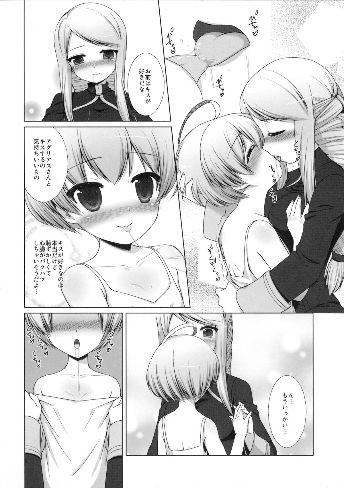 Boku no Knight-sama page 7 full
