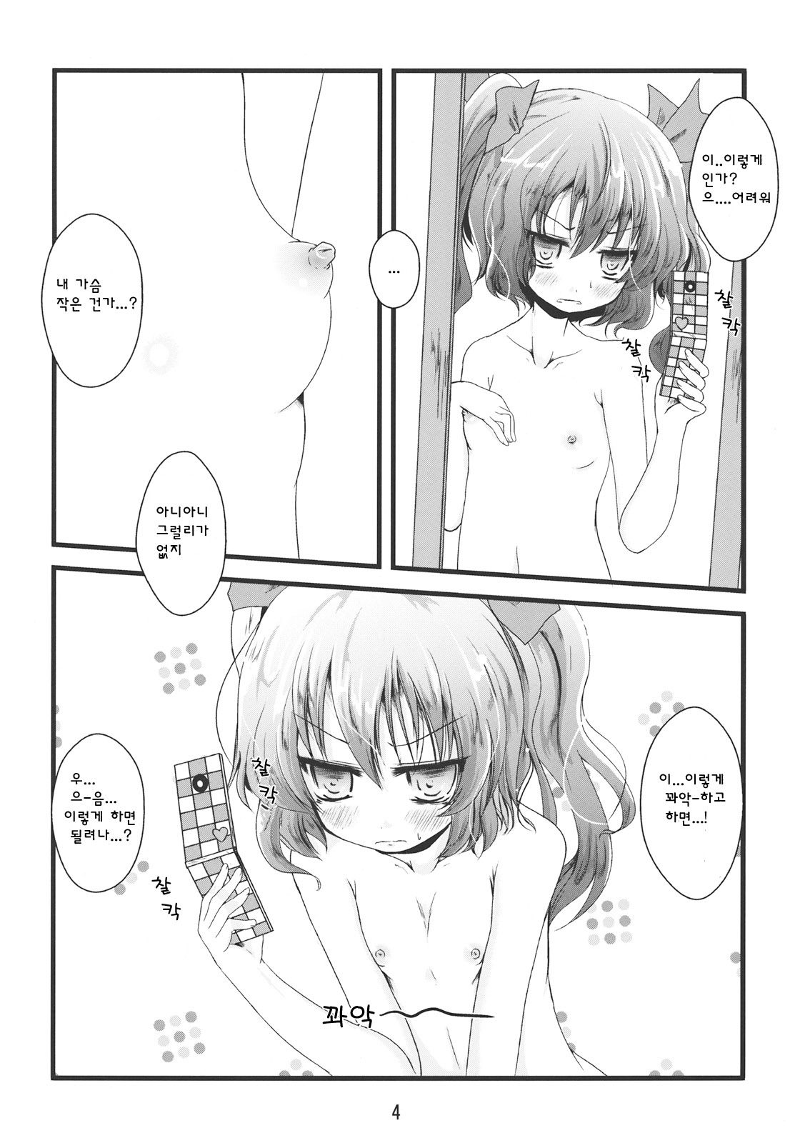 DokiHata page 5 full