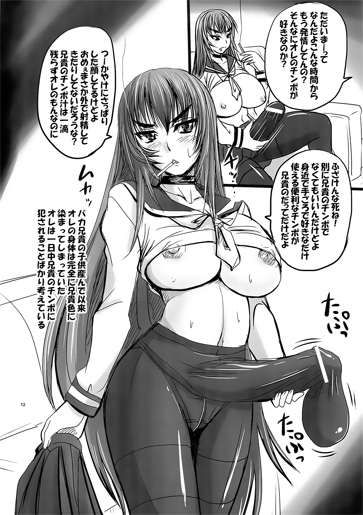Do-S na Hime wa Shigokareru!? page 12 full