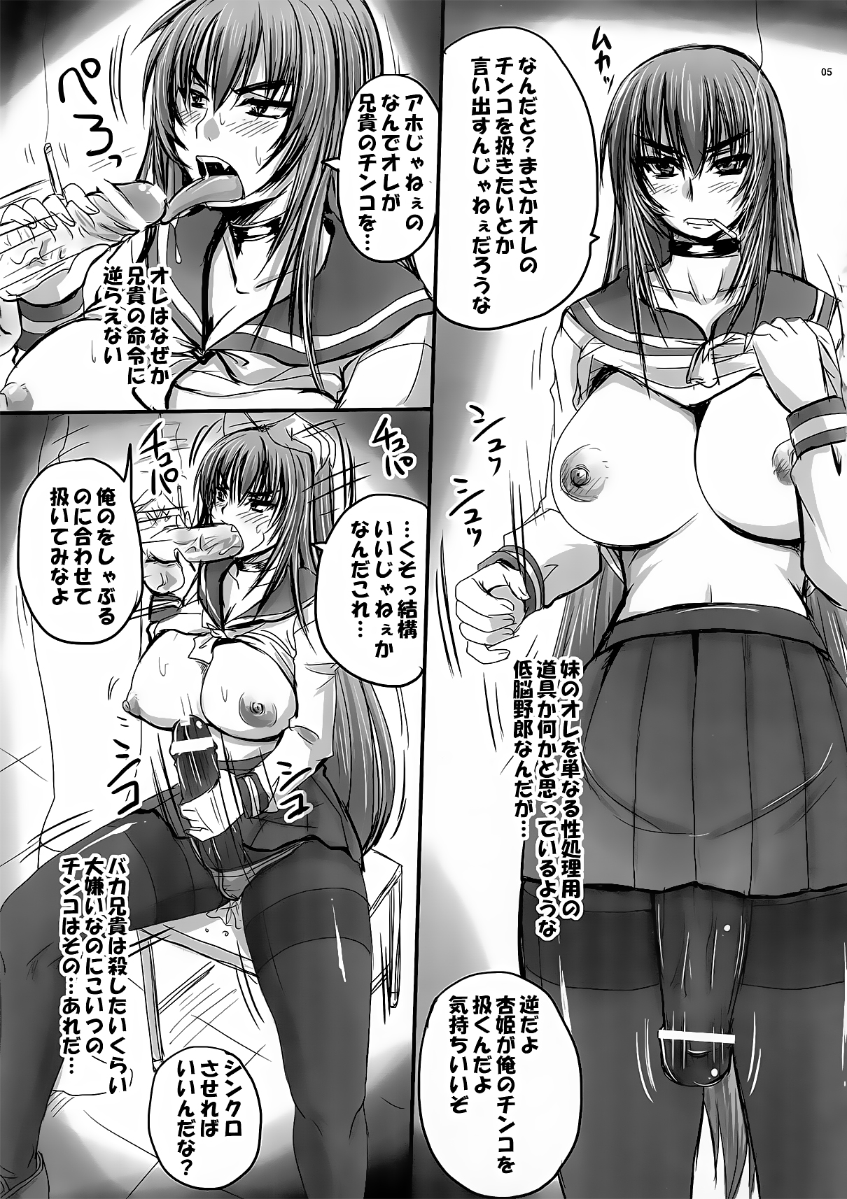 Do-S na Hime wa Shigokareru!? page 5 full