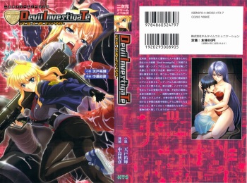 [Amato Yuuki, Nakajima Akihiko] Devil InvestigaTe cover