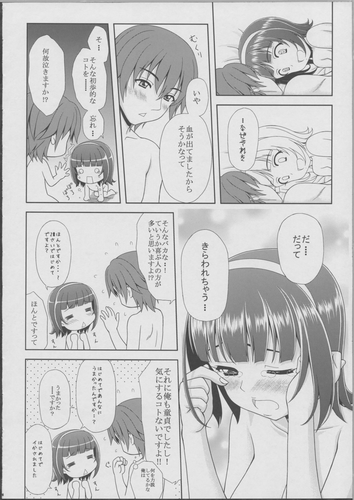 Kotori san no Risou to Genjitsu Mousou Futatsume page 12 full