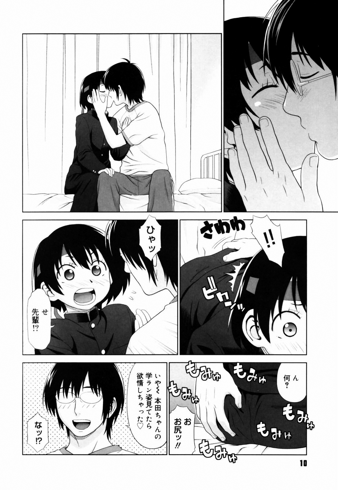 Koi Suru Houkago page 11 full
