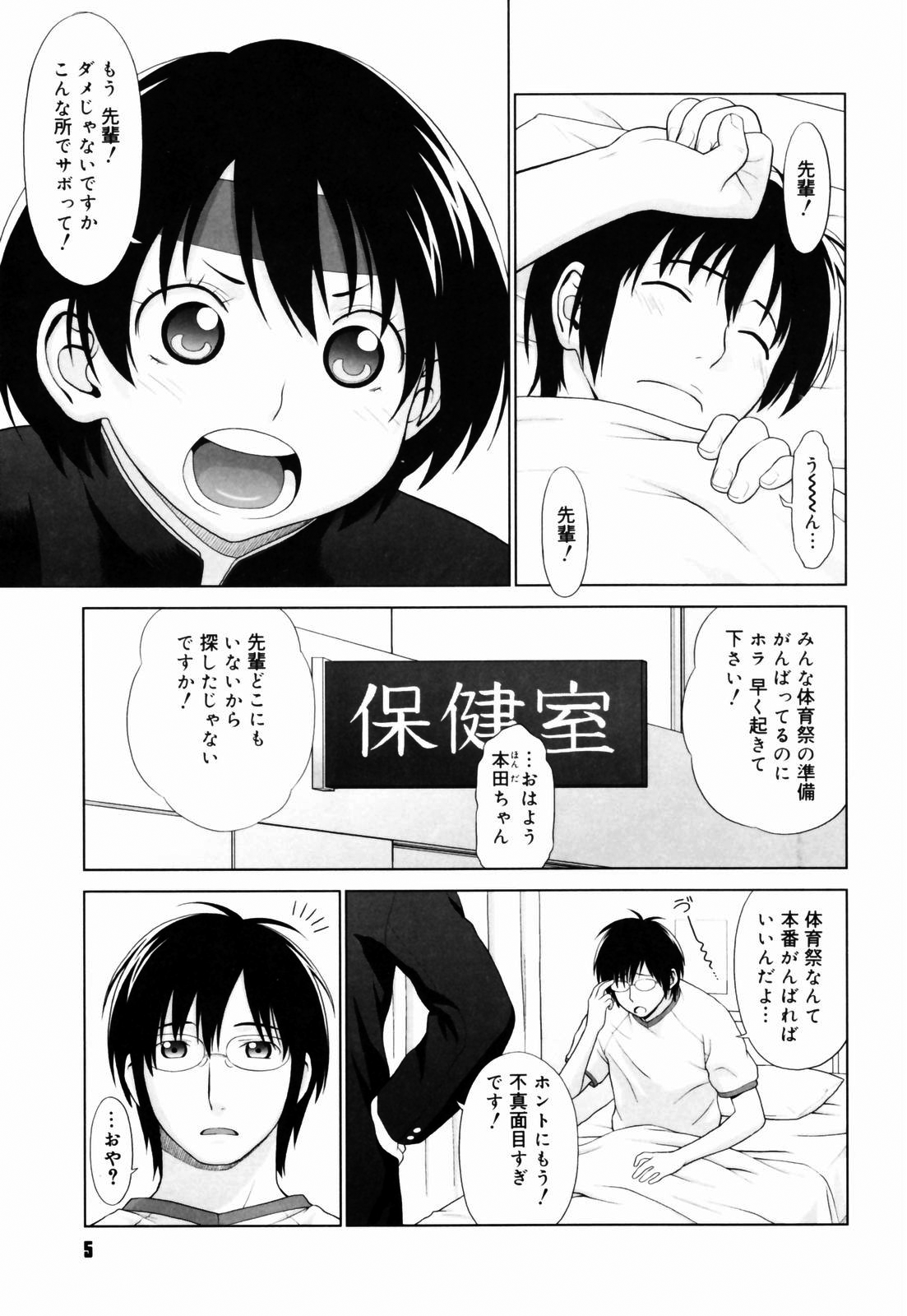 Koi Suru Houkago page 6 full