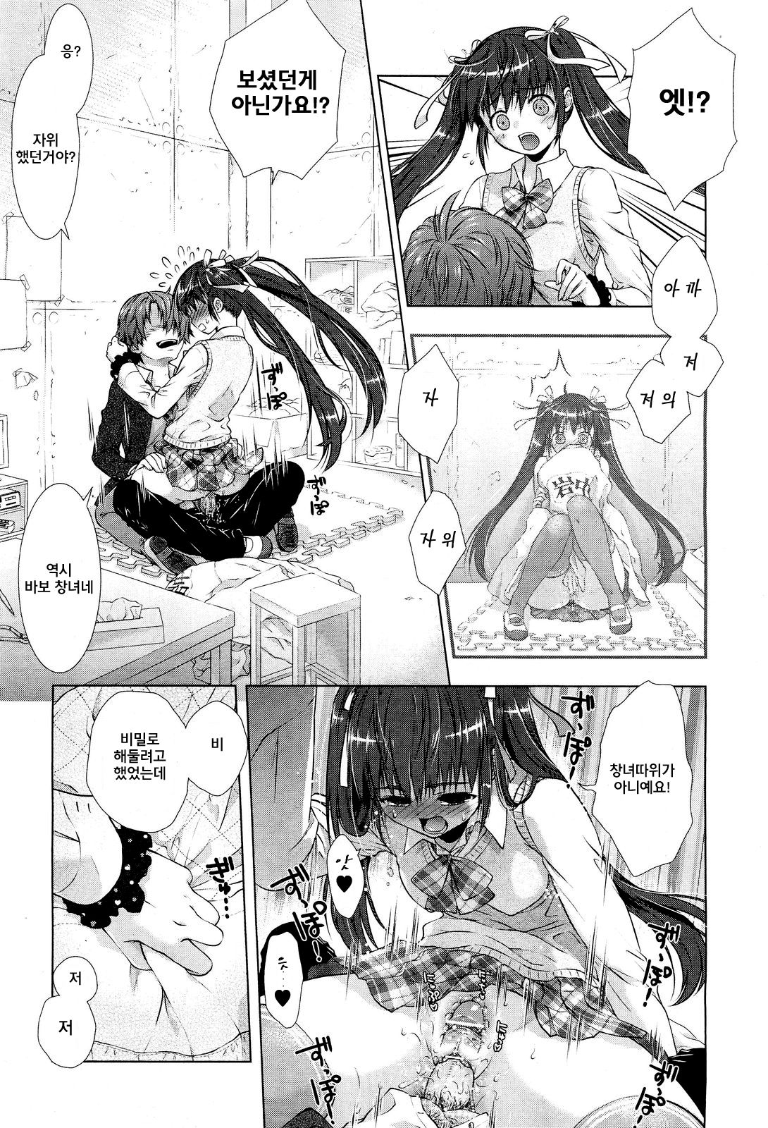 Naisho Shiyo ♡ | 비밀로 해요 ♡ page 10 full