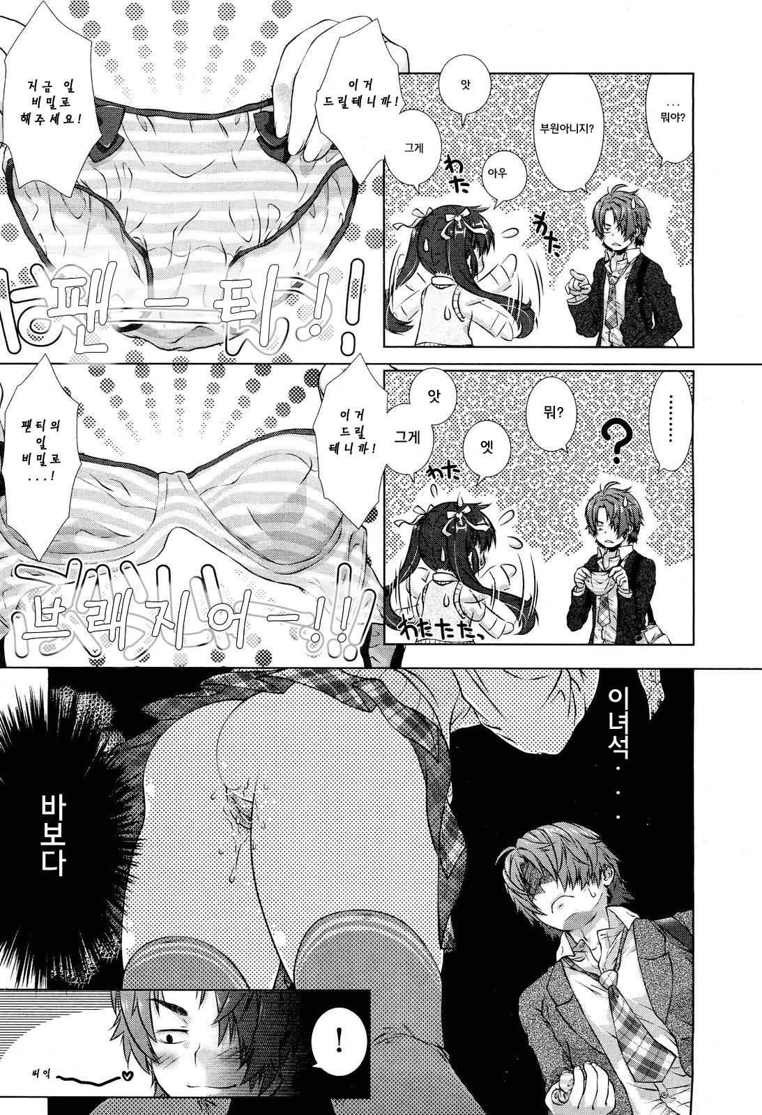 Naisho Shiyo ♡ | 비밀로 해요 ♡ page 4 full