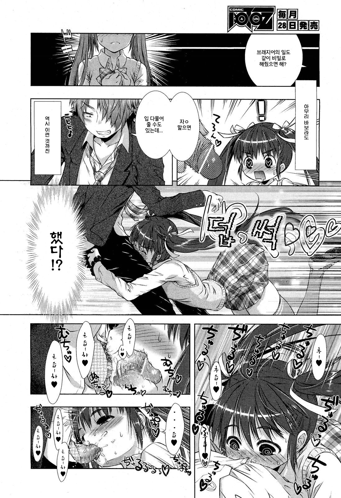 Naisho Shiyo ♡ | 비밀로 해요 ♡ page 5 full