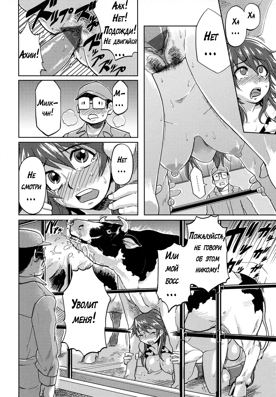 Himitsu - The Secret page 10 full