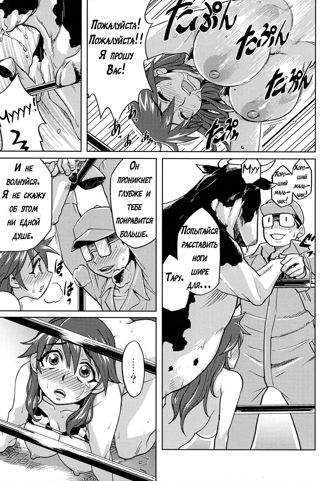 Himitsu - The Secret page 11 full