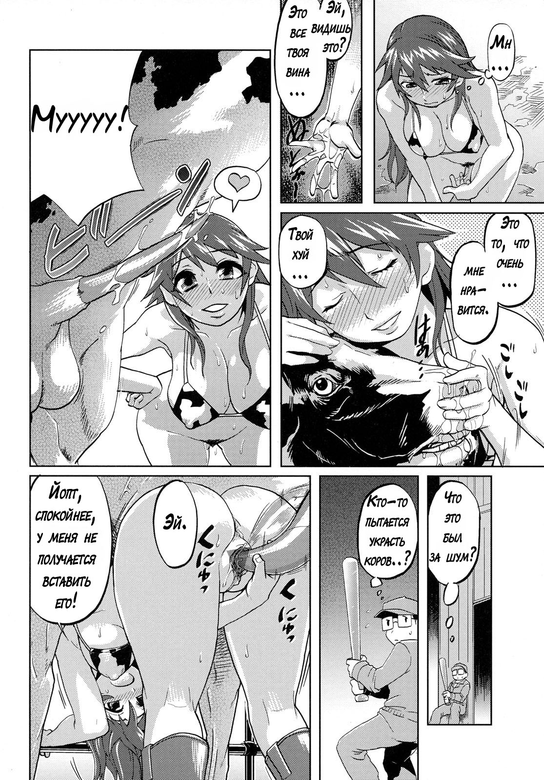 Himitsu - The Secret page 8 full