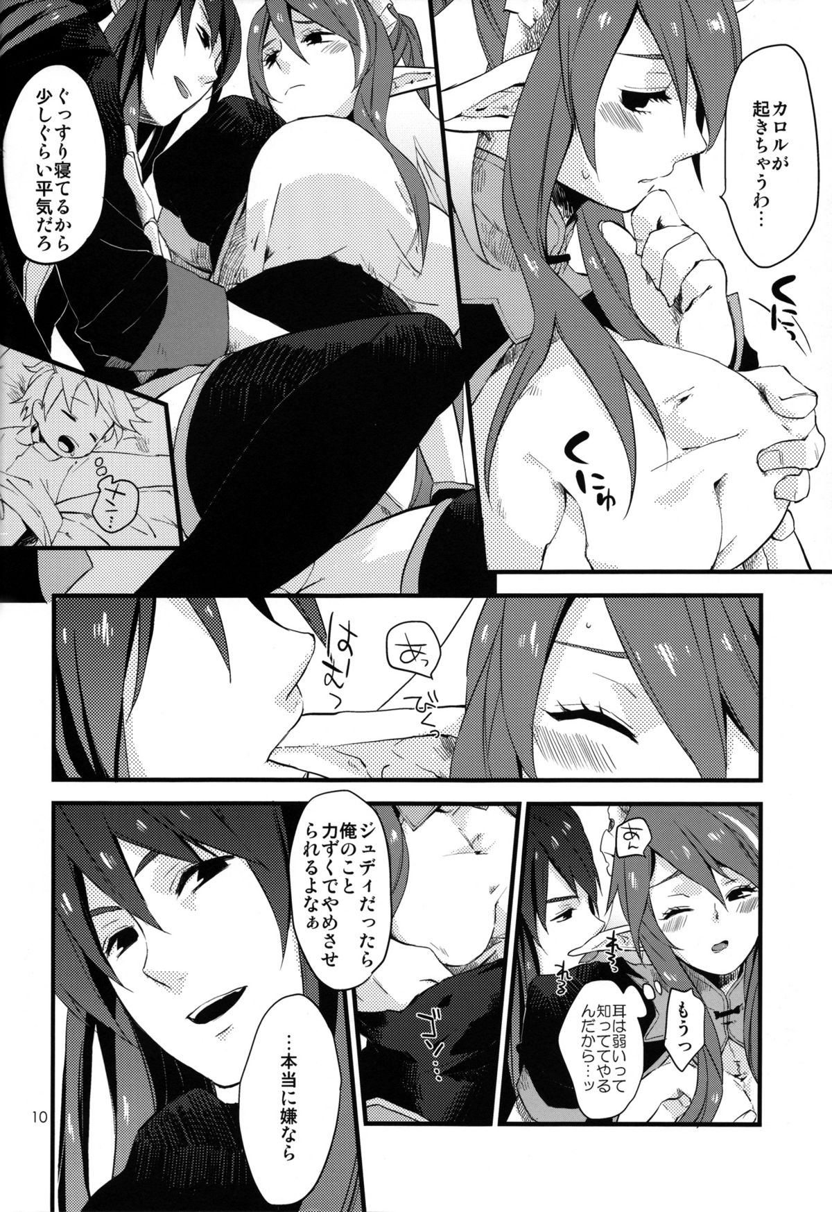 MILK GIRL page 9 full