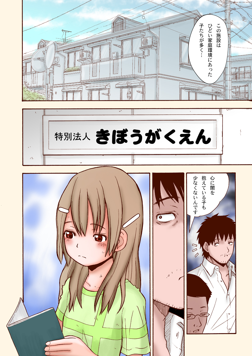 Toukame no Shoujo page 4 full