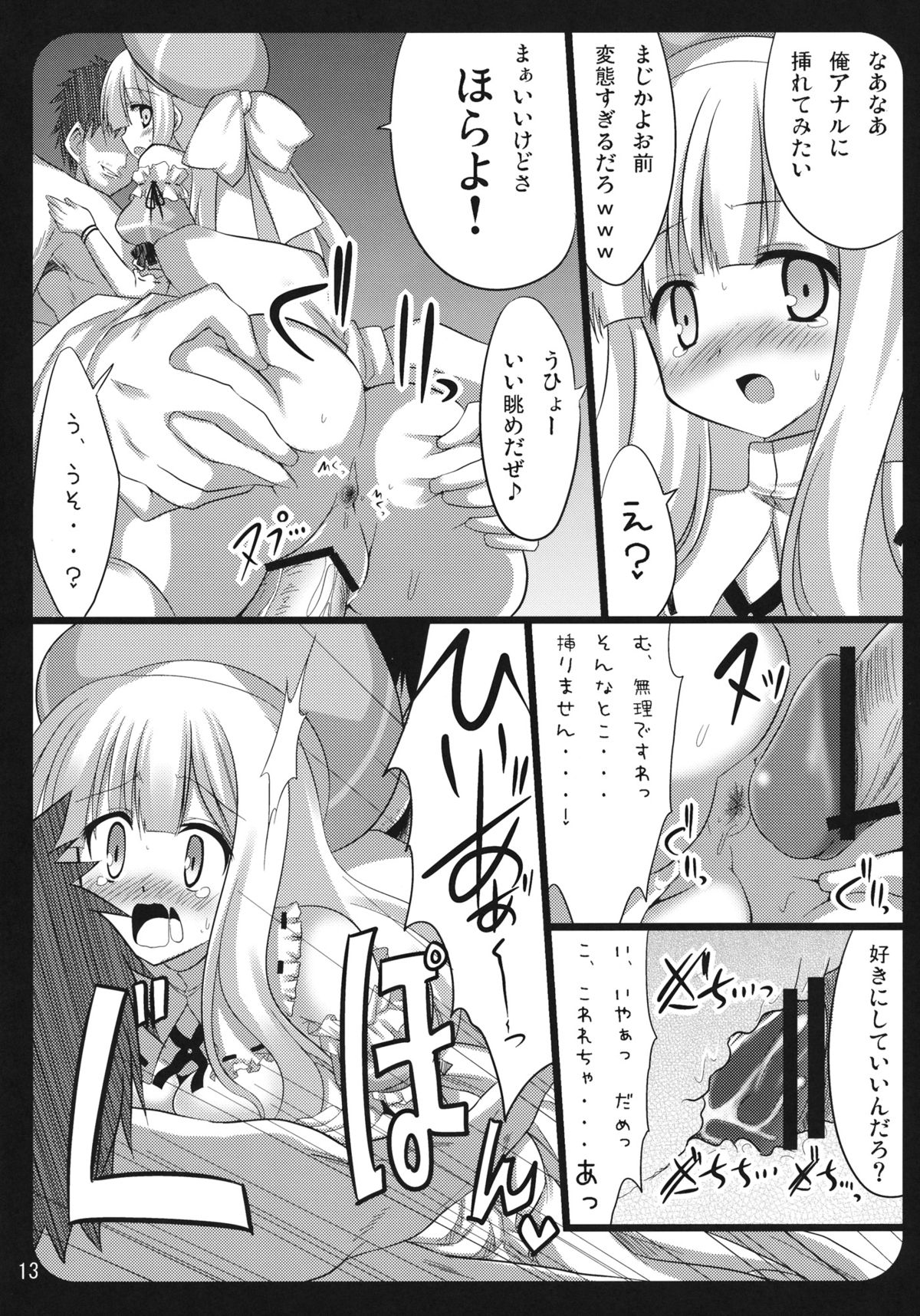 Yomi-san Kiken Kawaii. page 12 full