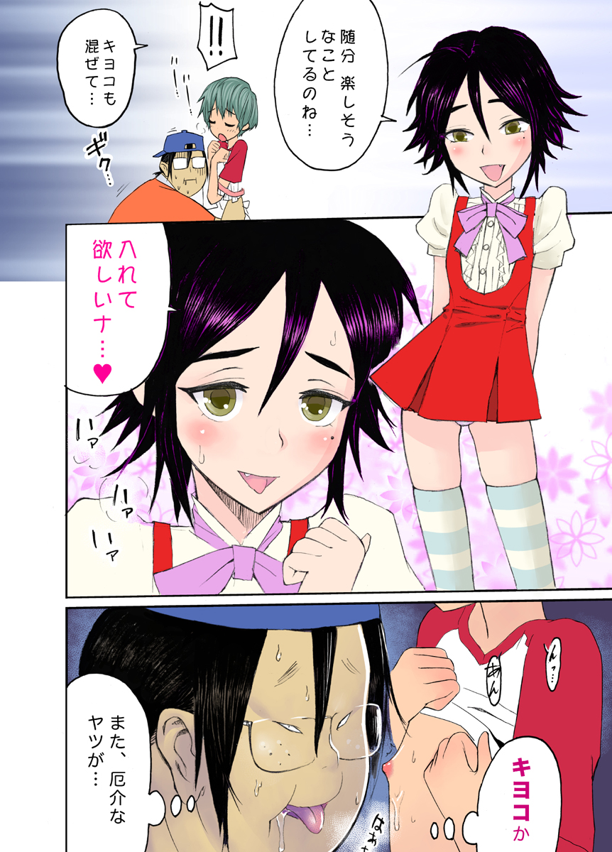 Nyonin Kinsei o Mama Goto page 12 full