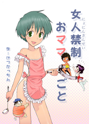 [Shiriya (Ketsukattin)] Nyonin Kinsei o Mama Goto cover