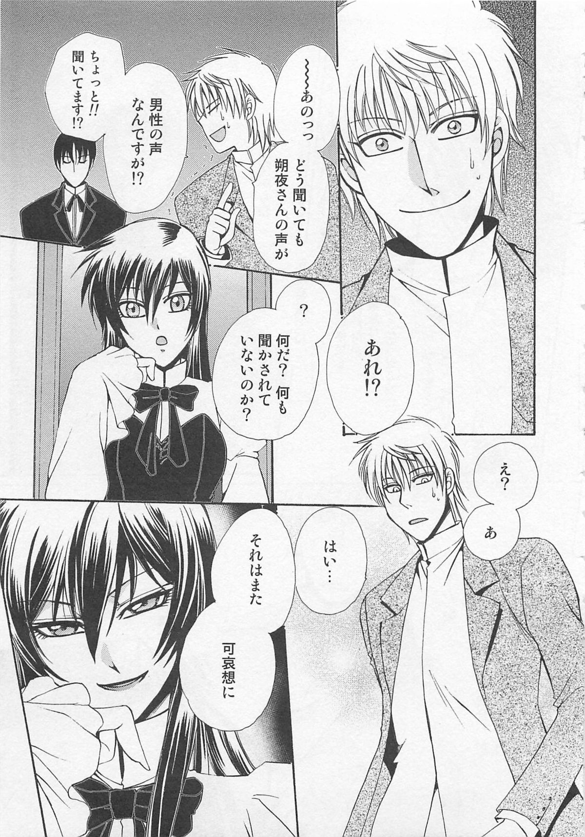 Fujuun Mosaic page 12 full