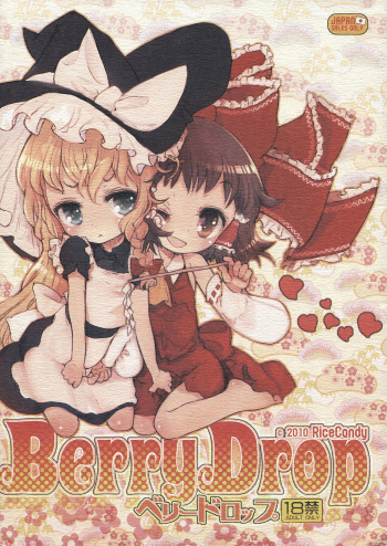 (Reitaisai 7) [RiceCandy (Okome, Sakakibara Kaorunaoko)] Berry Drop (Touhou Project) cover