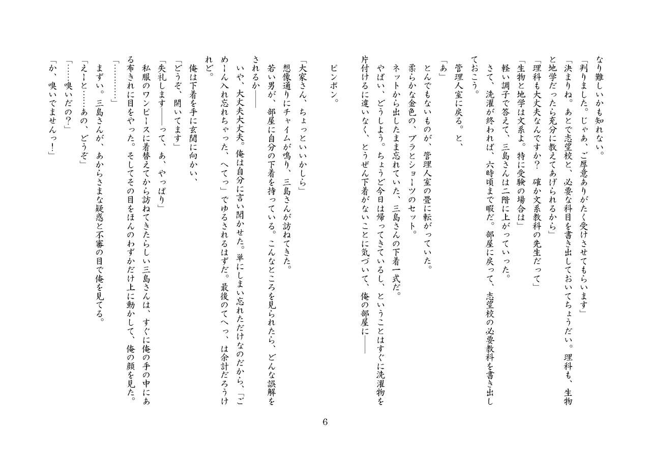 楓花寮物語 ～メイドになった少年～ page 11 full