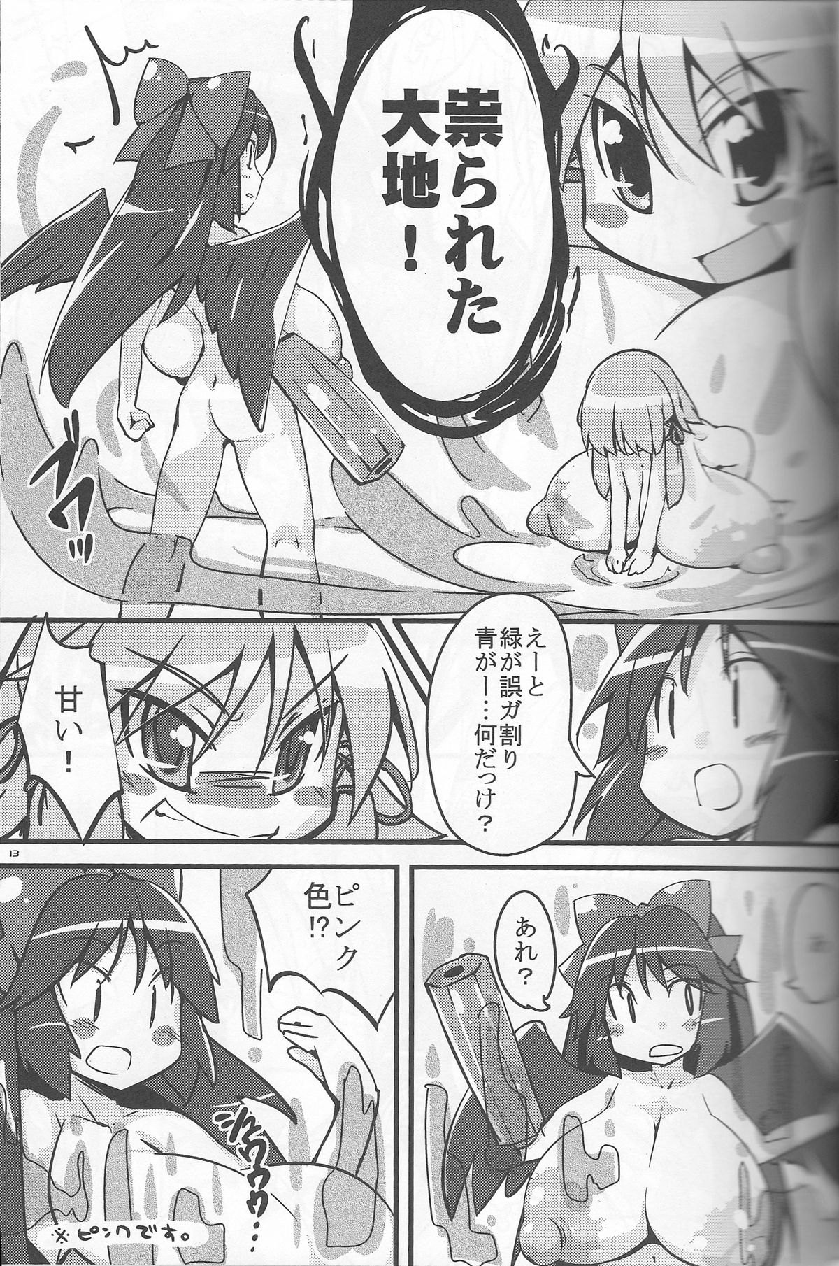 Seigyobou Seigyo Funou page 12 full