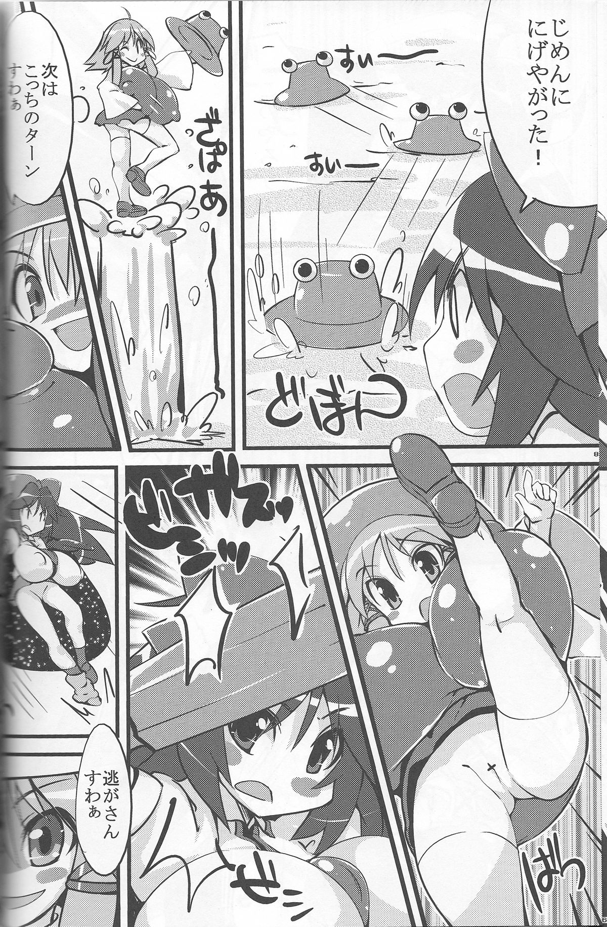 Seigyobou Seigyo Funou page 7 full
