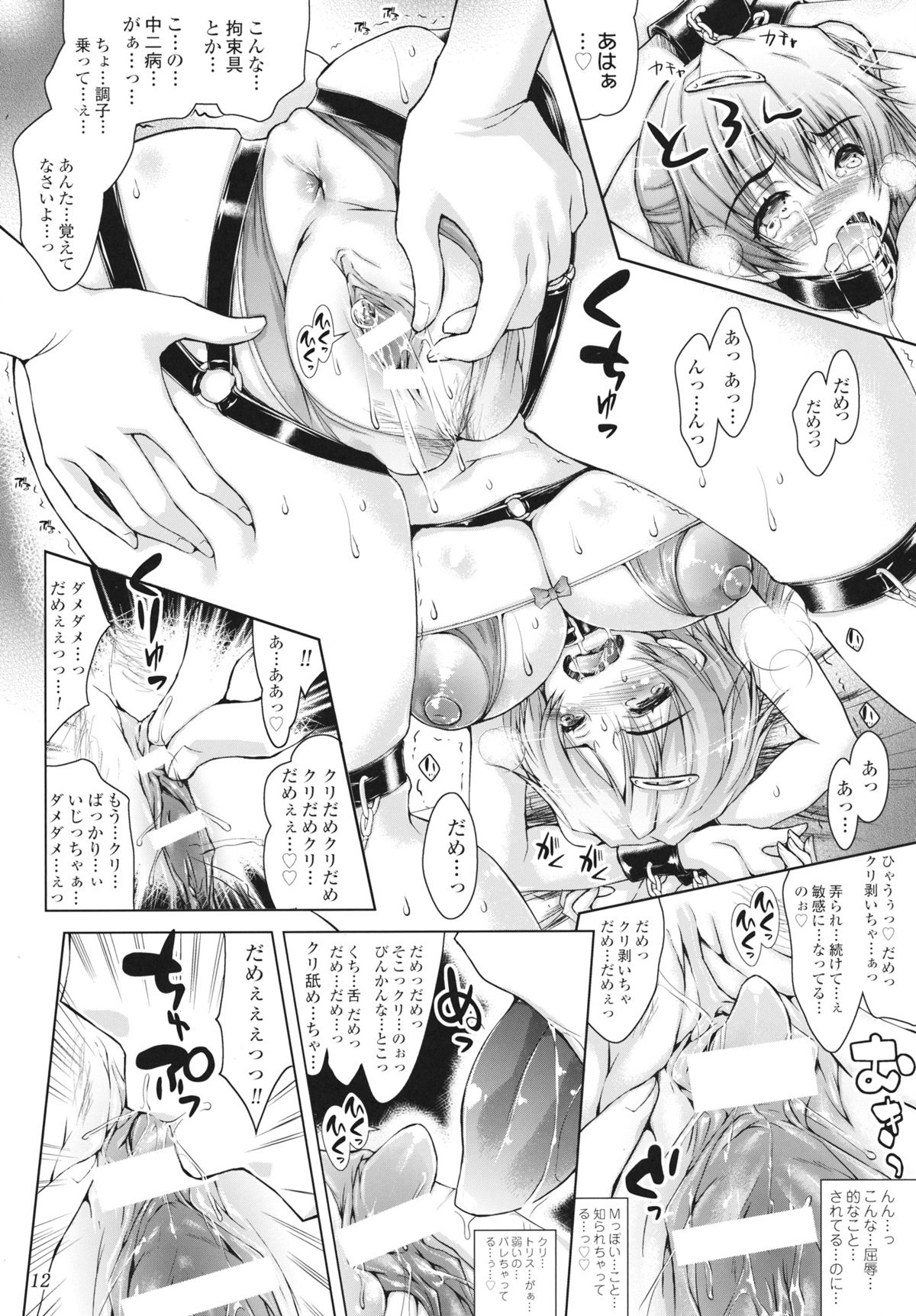 Sewayaki Mori Summer wa Dame na Chinpo o Hottokenai page 12 full