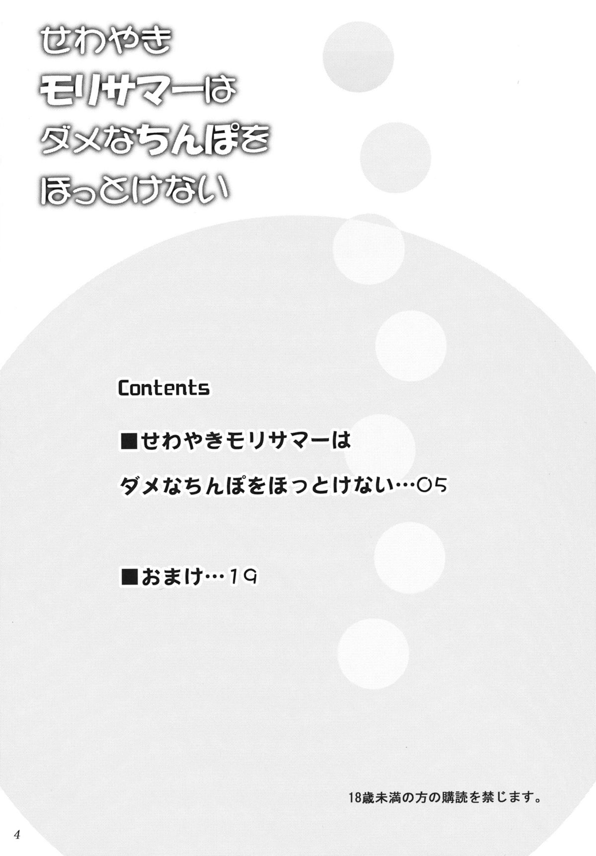 Sewayaki Mori Summer wa Dame na Chinpo o Hottokenai page 4 full