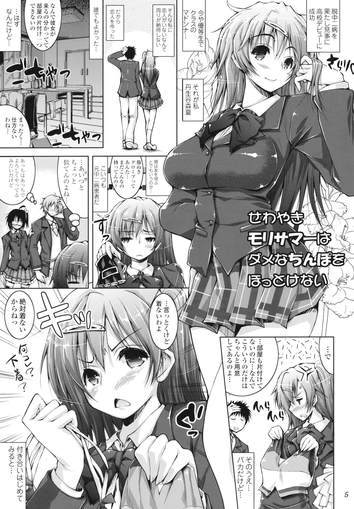 Sewayaki Mori Summer wa Dame na Chinpo o Hottokenai page 5 full