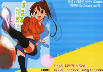 (COMIC1☆6) [Delayder (Makinon TM)] Danshi Nanka ni Makehen!! (Ginga e Kickoff!!) (korean) cover