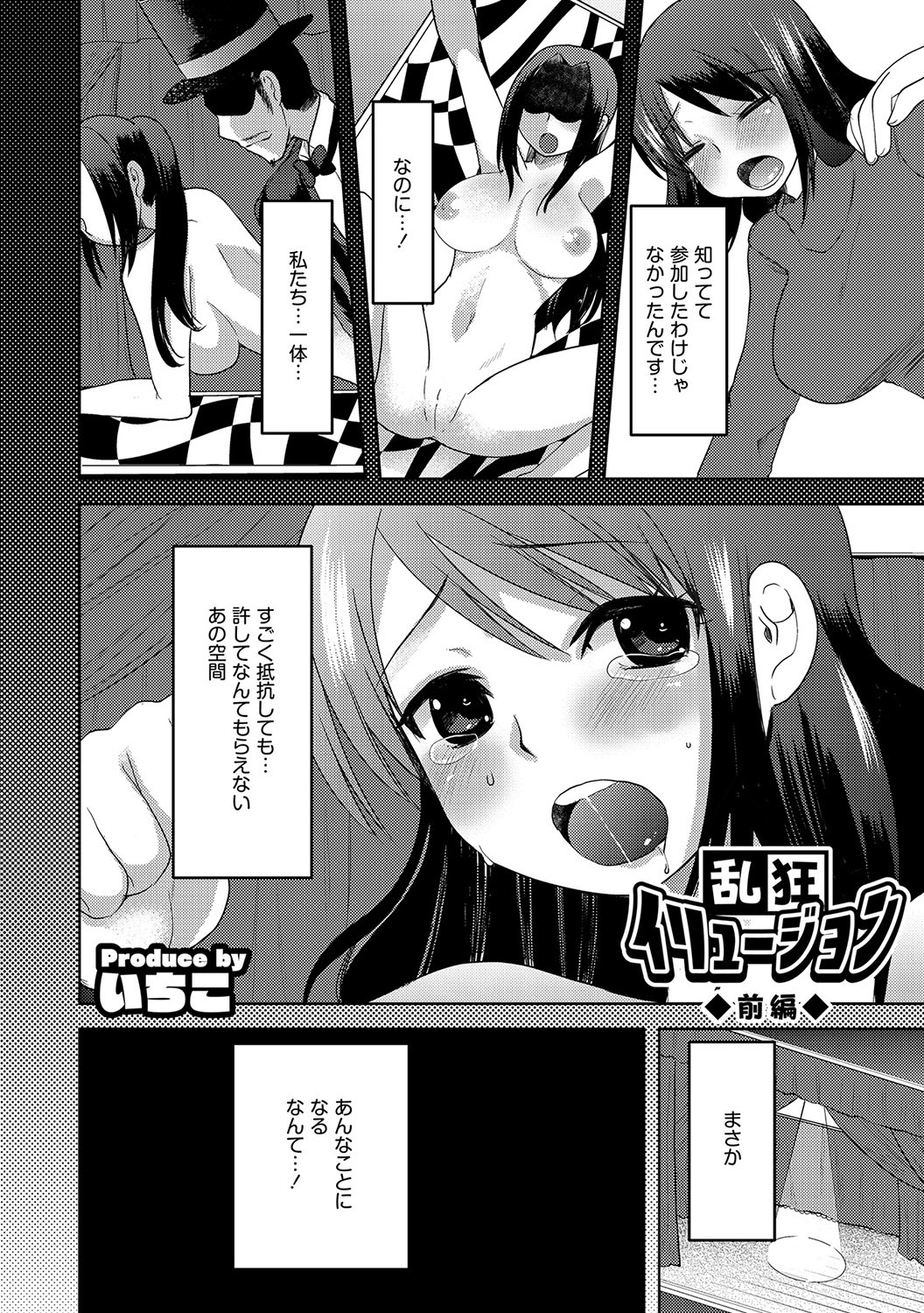 Illusion Ch.1-2 page 1 full