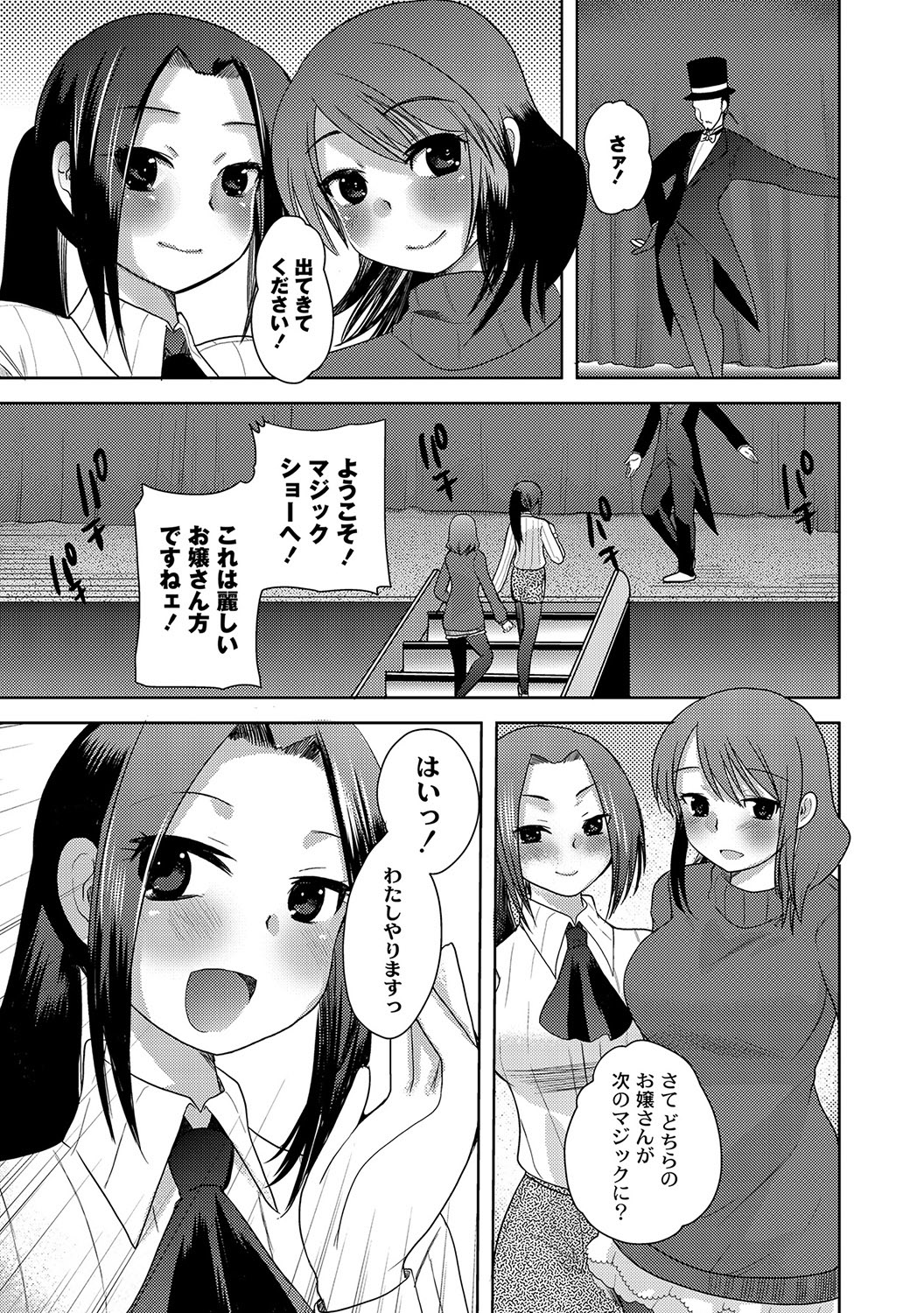 Illusion Ch.1-2 page 5 full