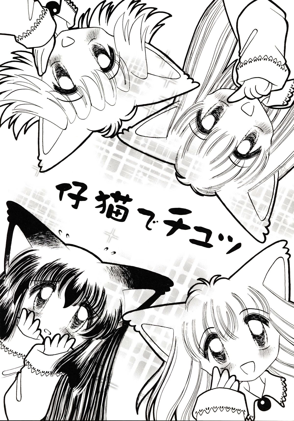 Koneko de Chuu page 1 full