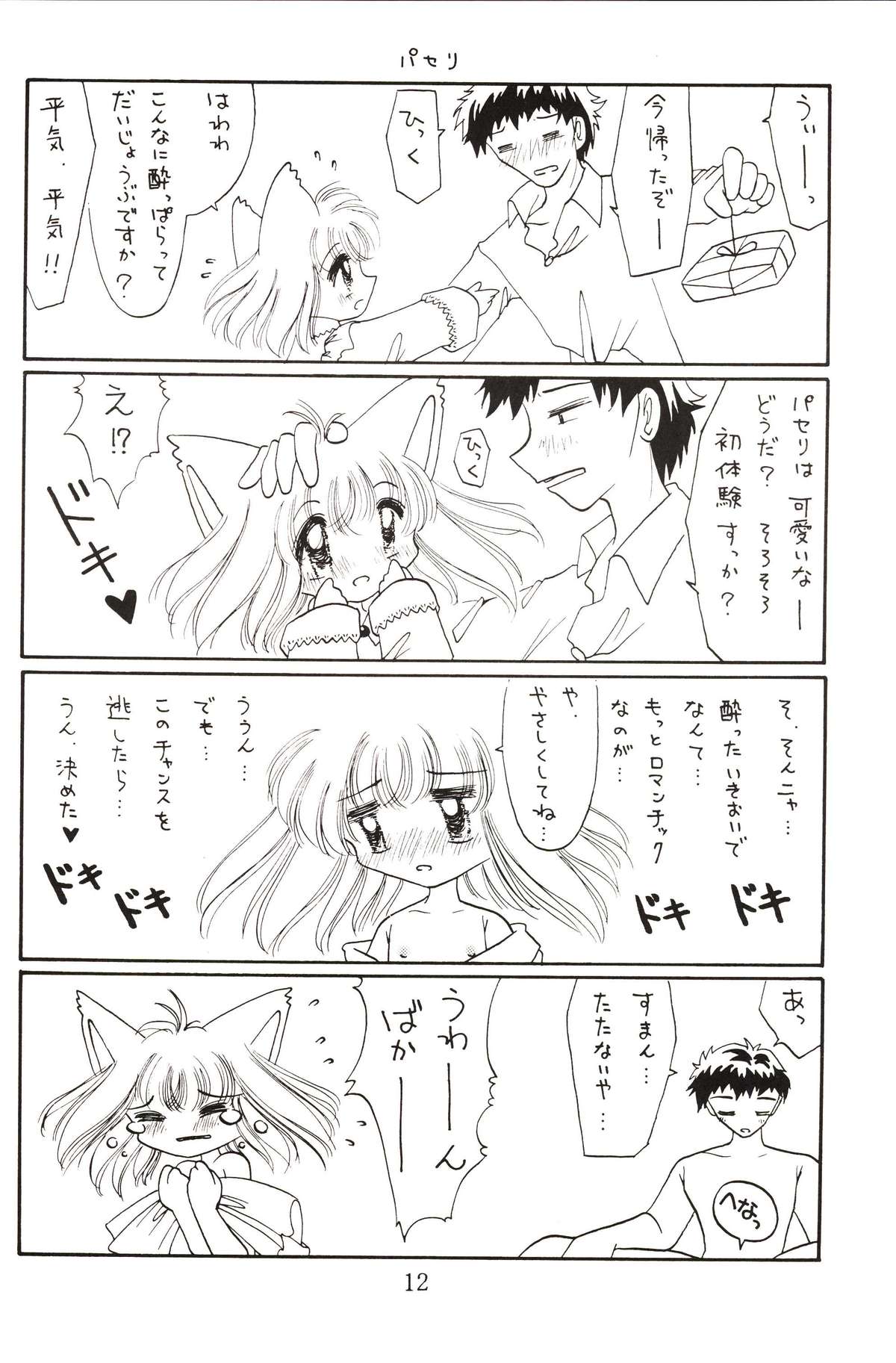 Koneko de Chuu page 11 full