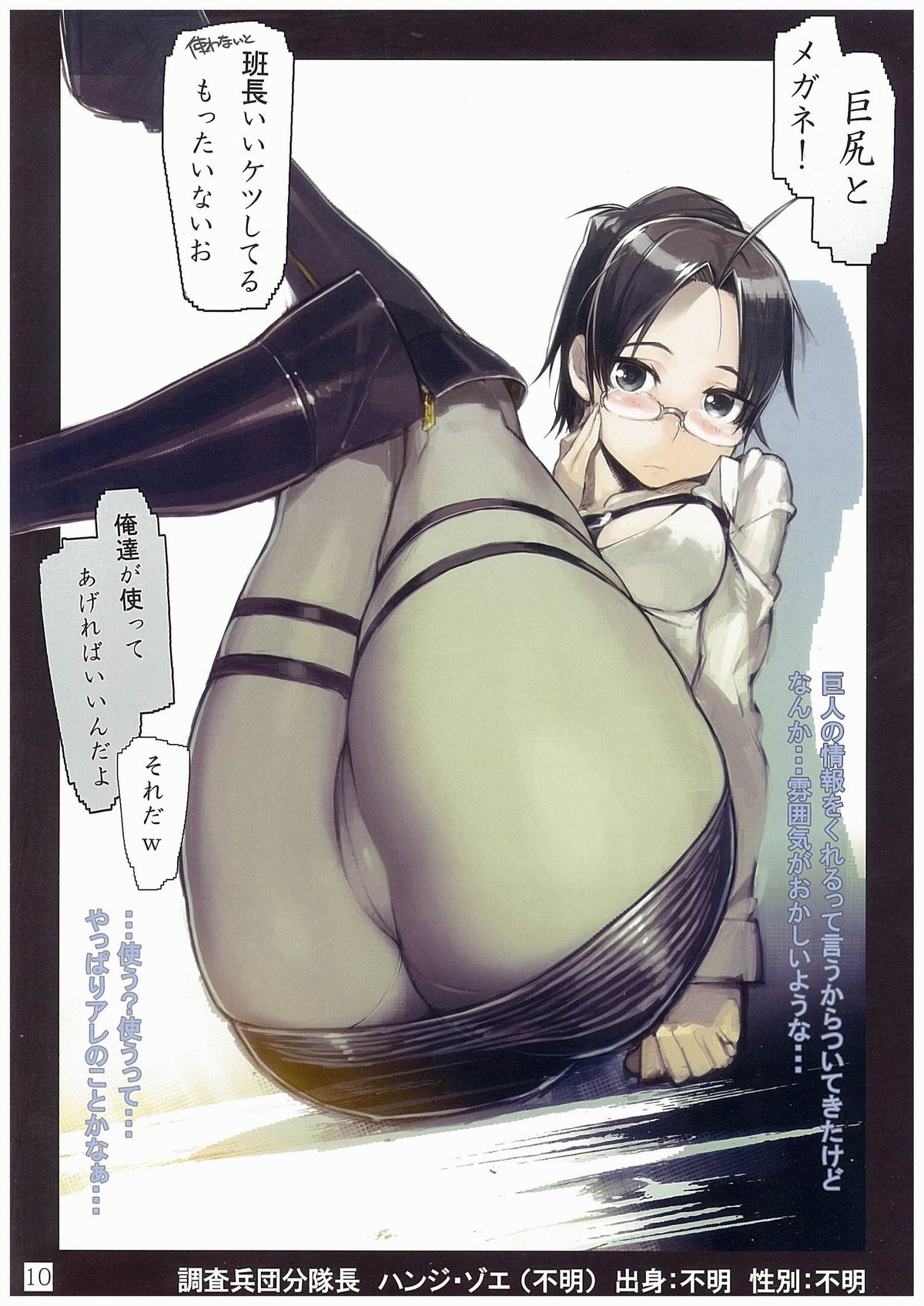 SHINNGEKI vol. 3 page 9 full