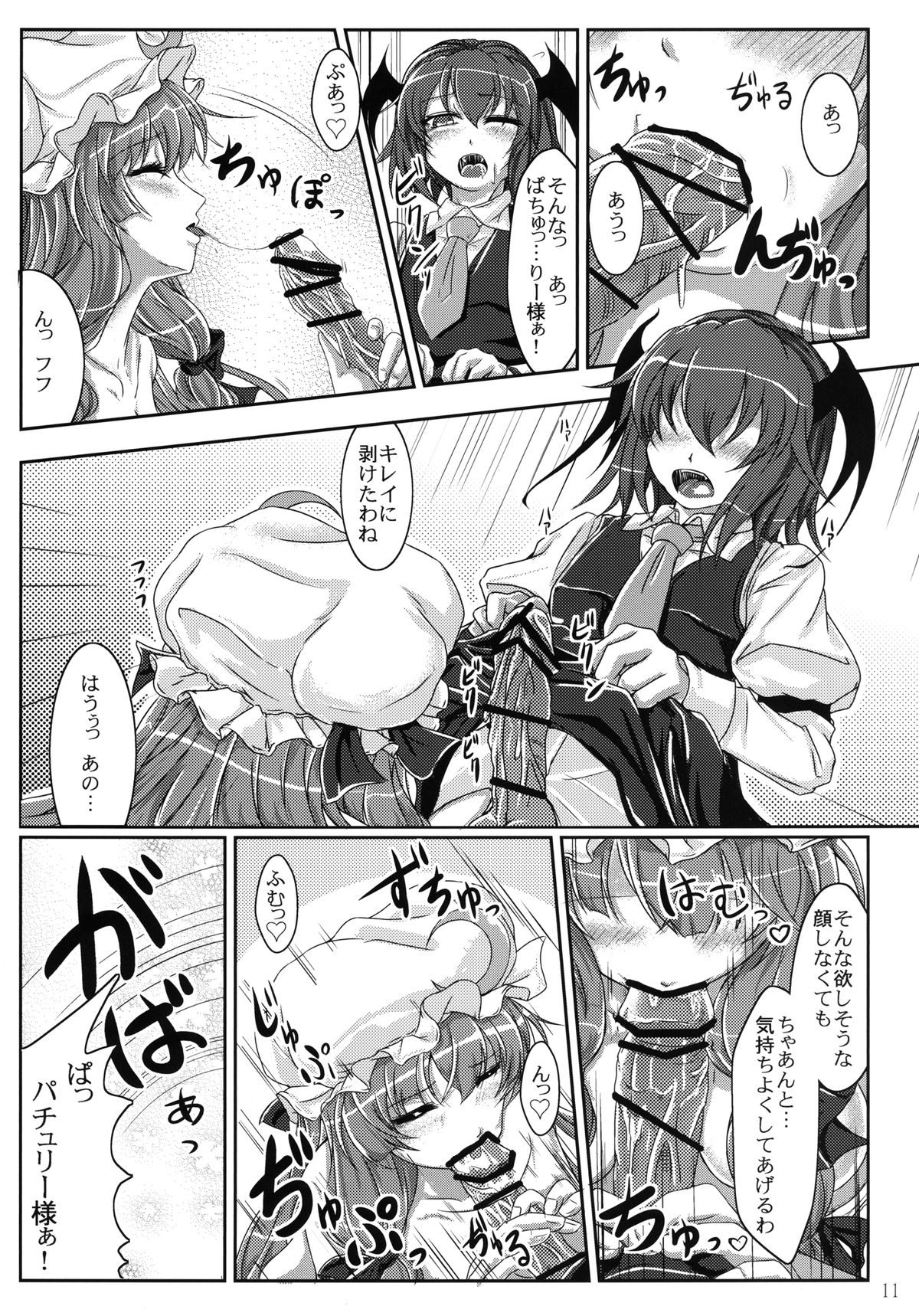 Midara de Abunai Dai Toshokan page 11 full