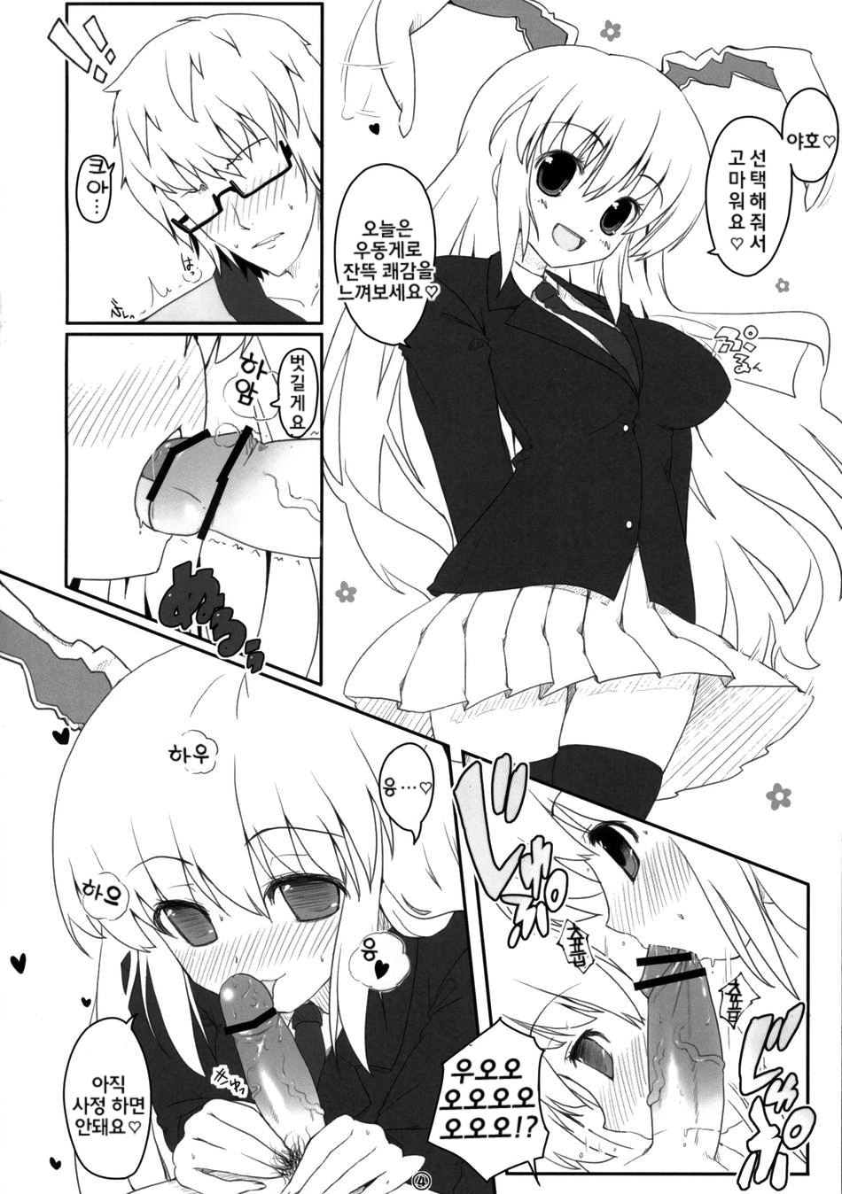 Touhou Usa Usa page 3 full