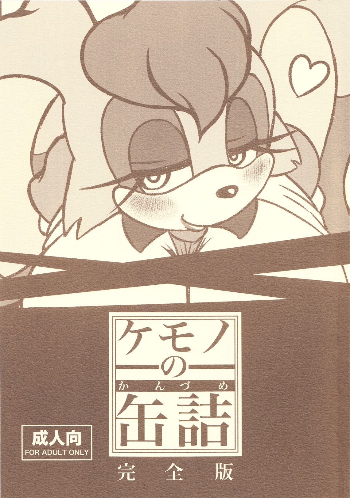 Kemono no Kanzume Kanzenban page 1 full
