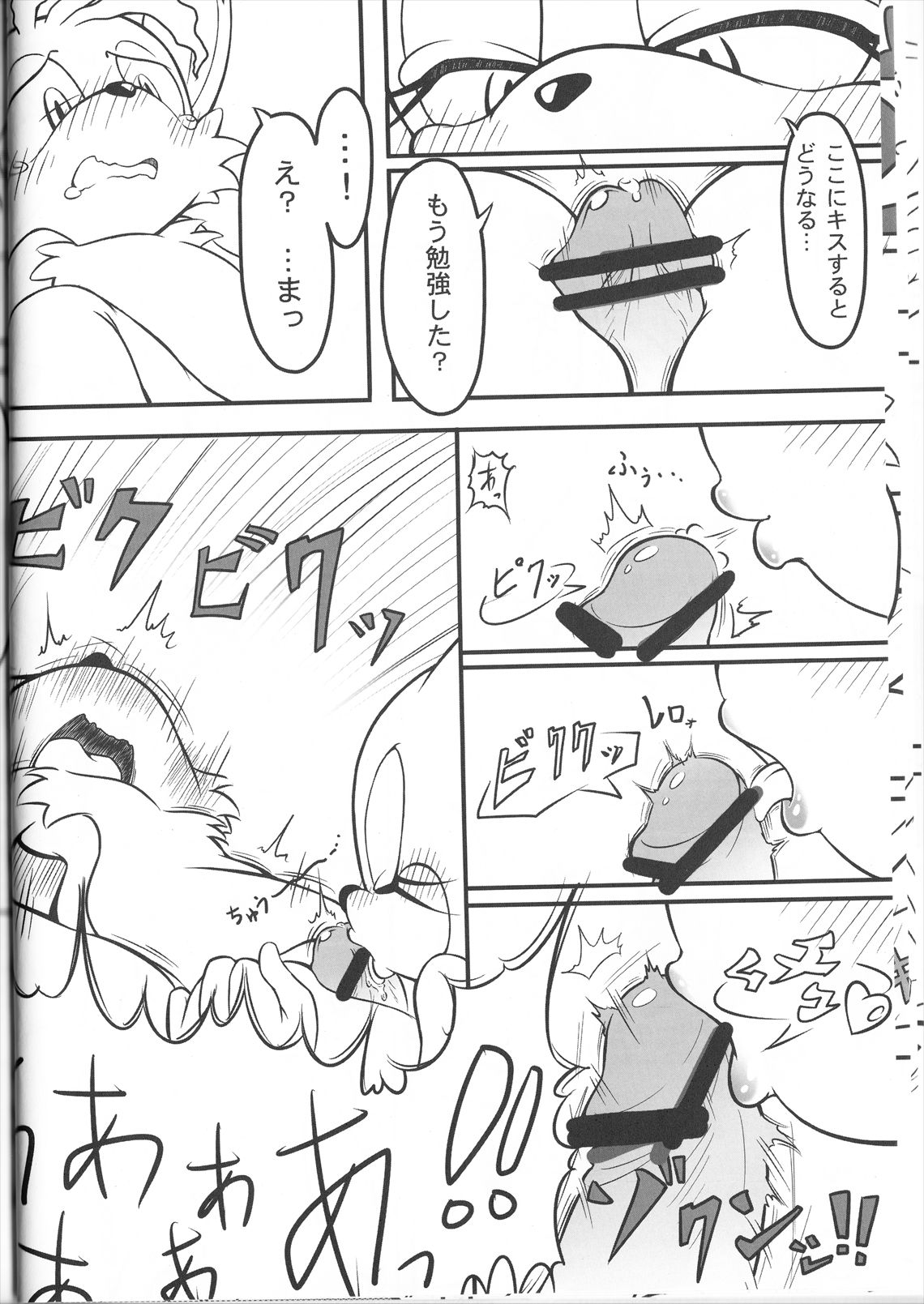 Kemono no Kanzume Kanzenban page 11 full