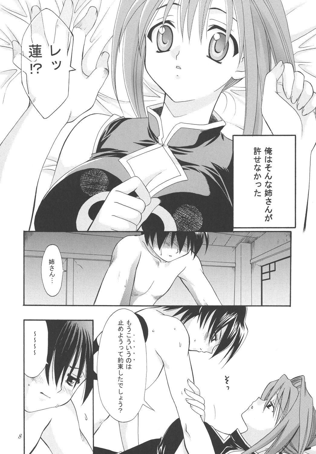 Koi no Tsumi page 8 full