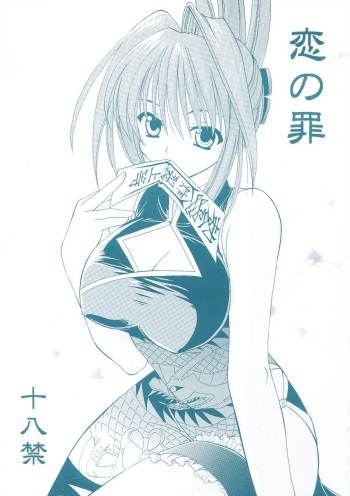 [Teruo Haruo (Kanekiyo Miwa)] Koi no Tsumi (Shaman King) [Digital] cover