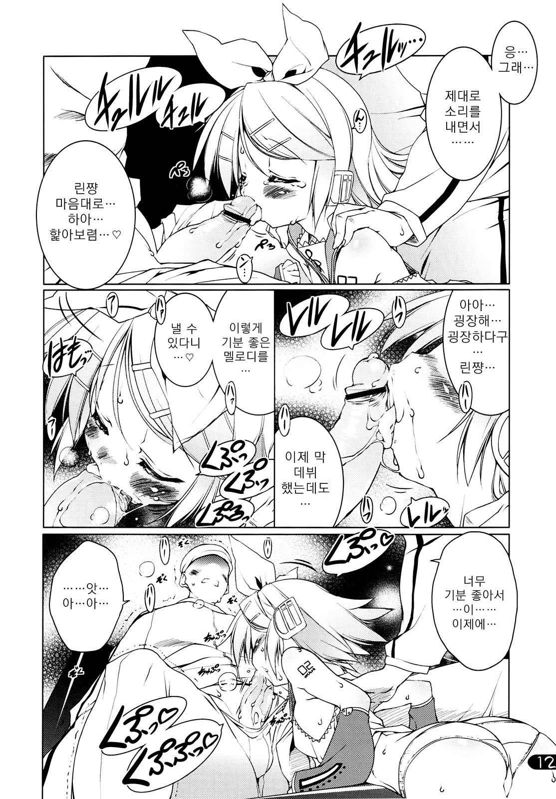 Rin Splash page 11 full