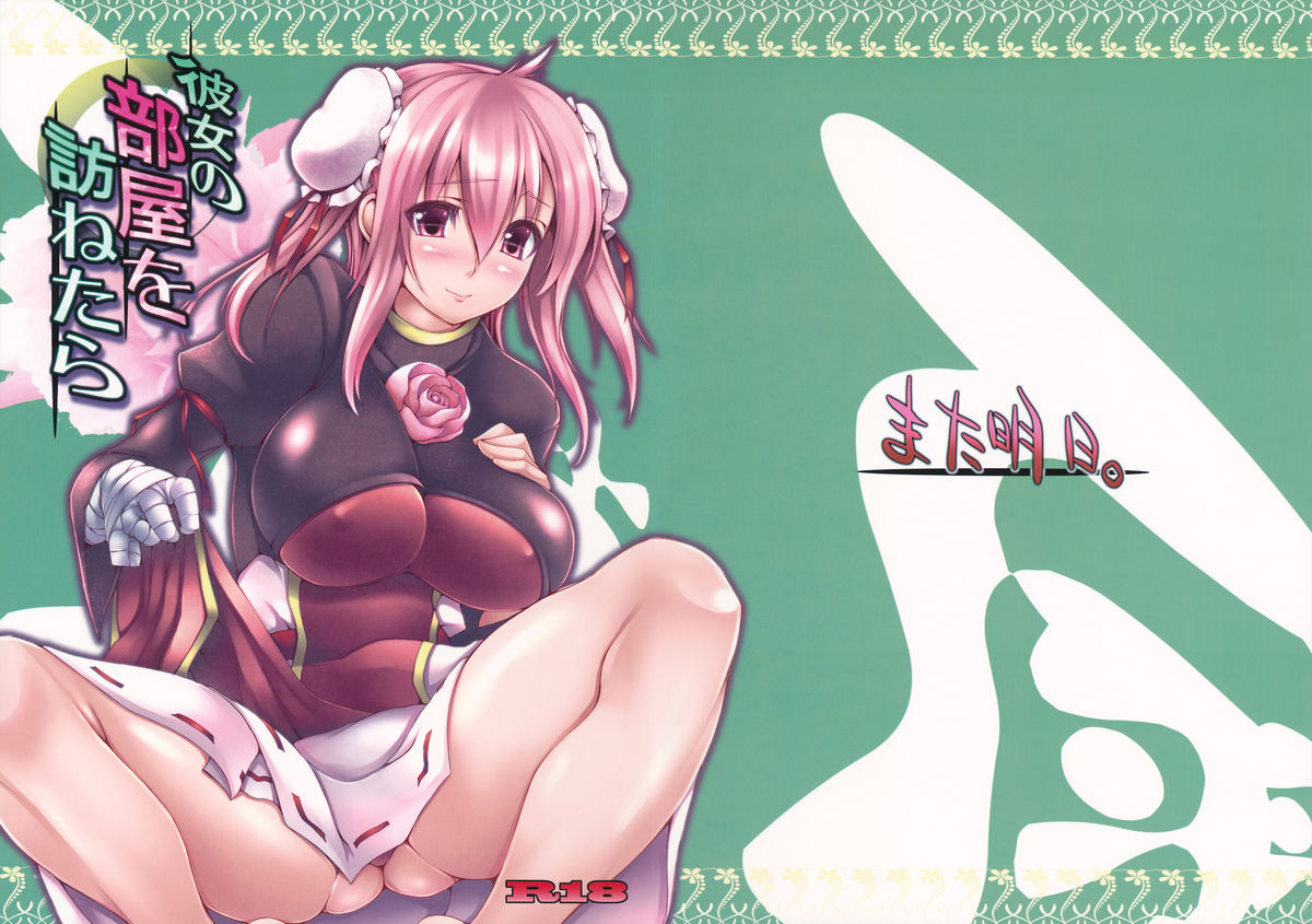 Kanojo no Heya o Tazune Tara page 1 full