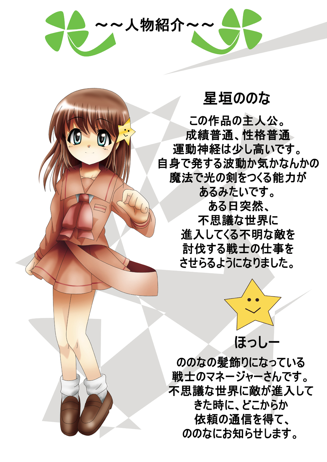 Fushigi Sekai -Mystery World- Nonona 8 ~Kyouji Takaki Senshi-tachi no Shittai~ page 8 full