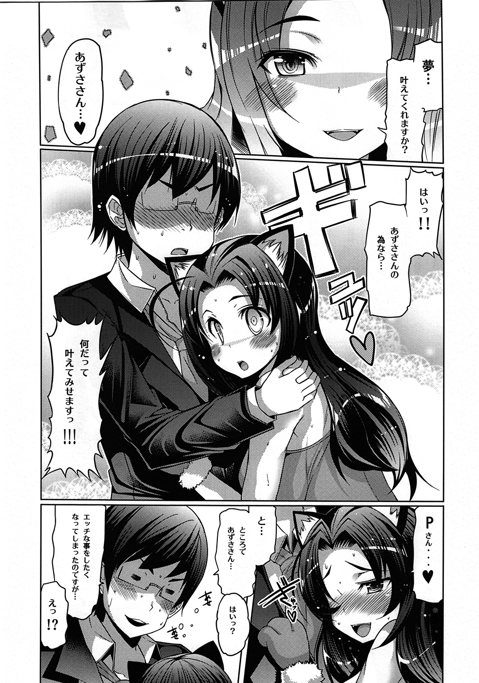 Azusa Bon E⇔B vol.2 page 11 full