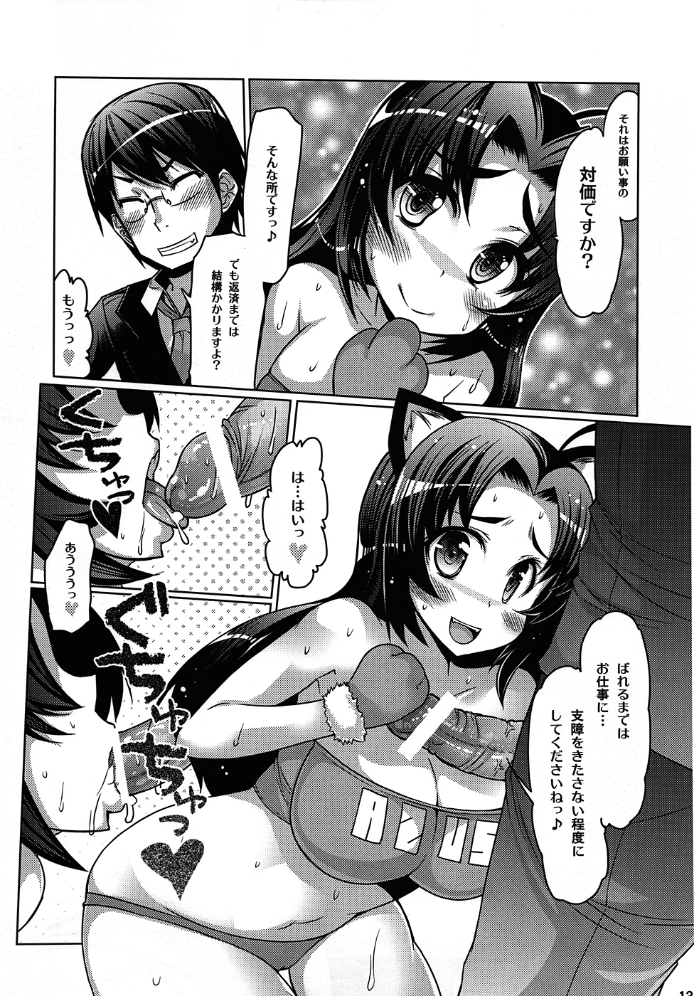 Azusa Bon E⇔B vol.2 page 12 full