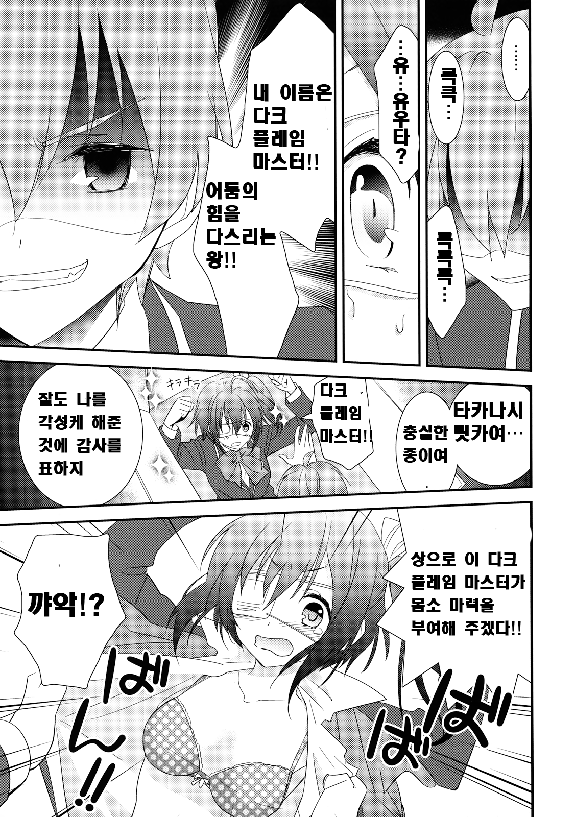 Chuunibyou Demo Dokidoki Shitai page 11 full