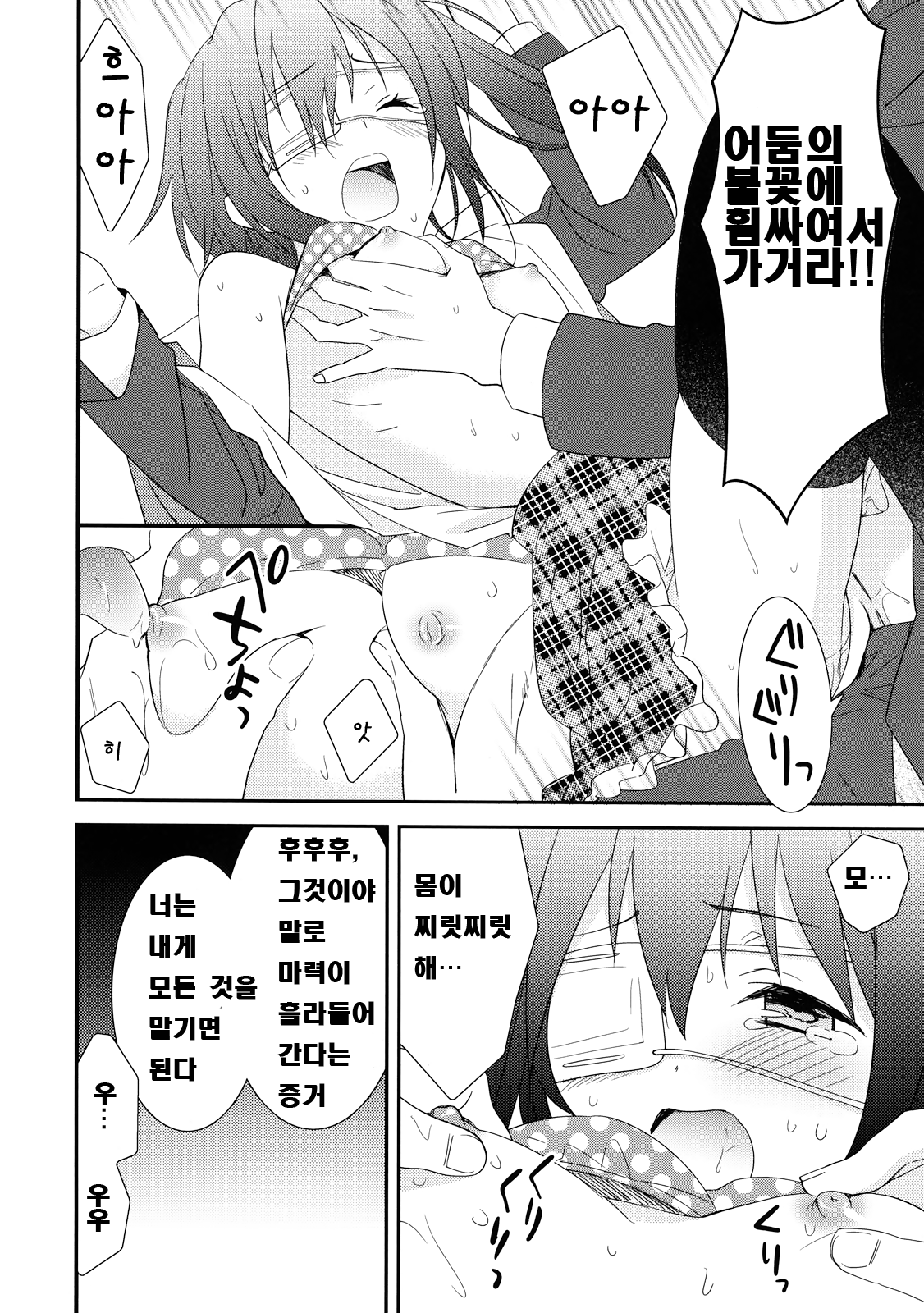 Chuunibyou Demo Dokidoki Shitai page 12 full