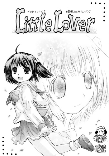 (CosCafe14) [circle bob, Sweet Briar (brother bob, Ottokomae Higashi)] Little Lover (ToHeart 2) cover