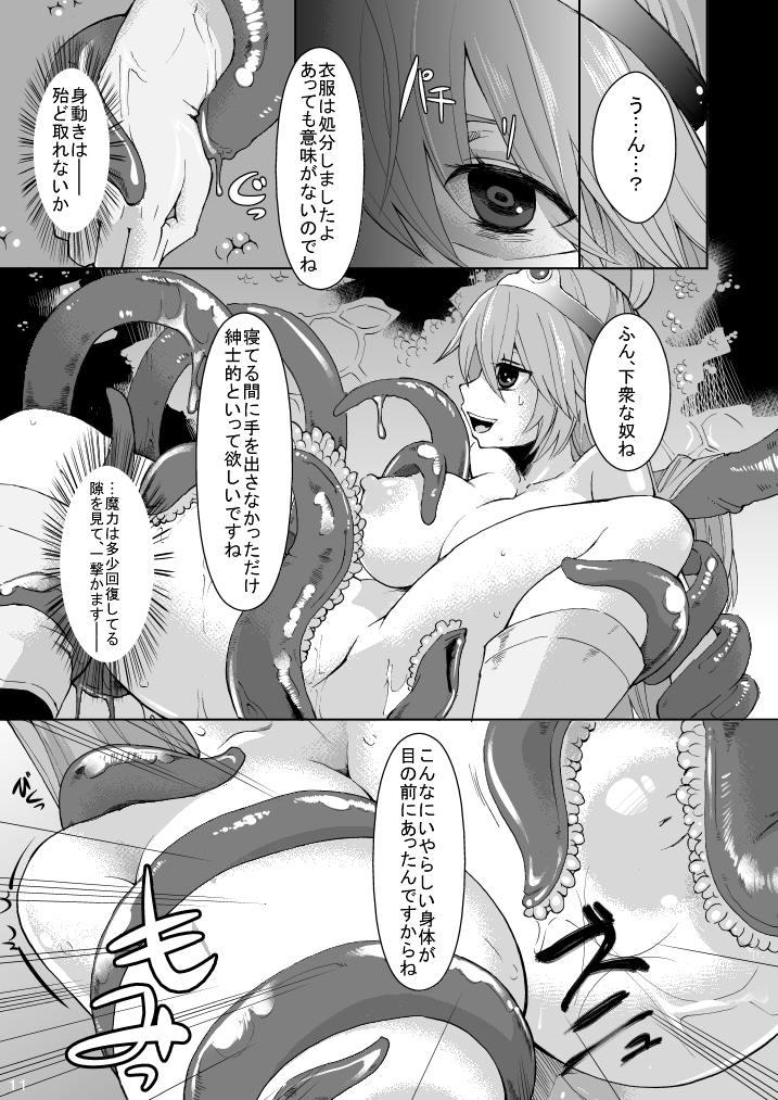 Kanojo ga Botai ni Naru made page 11 full